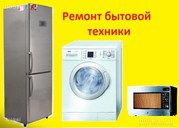 Ремонт стиральных машин бойлеров холодильников